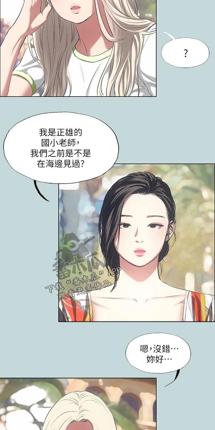 夏夜之君暖电视剧免费观看漫画,第103话1图