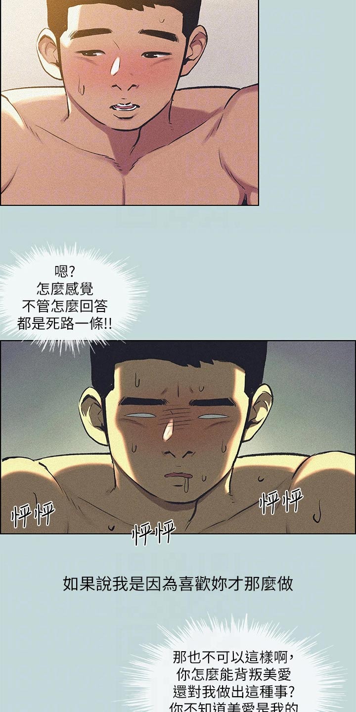 夏夜之恋简谱漫画,第99话2图