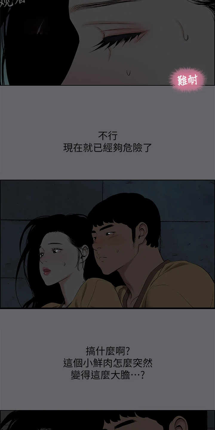 仲夏夜之梦韩漫漫画,第76话1图