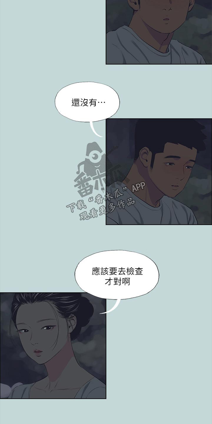 仲夏夜之梦银河漫画,第137话2图