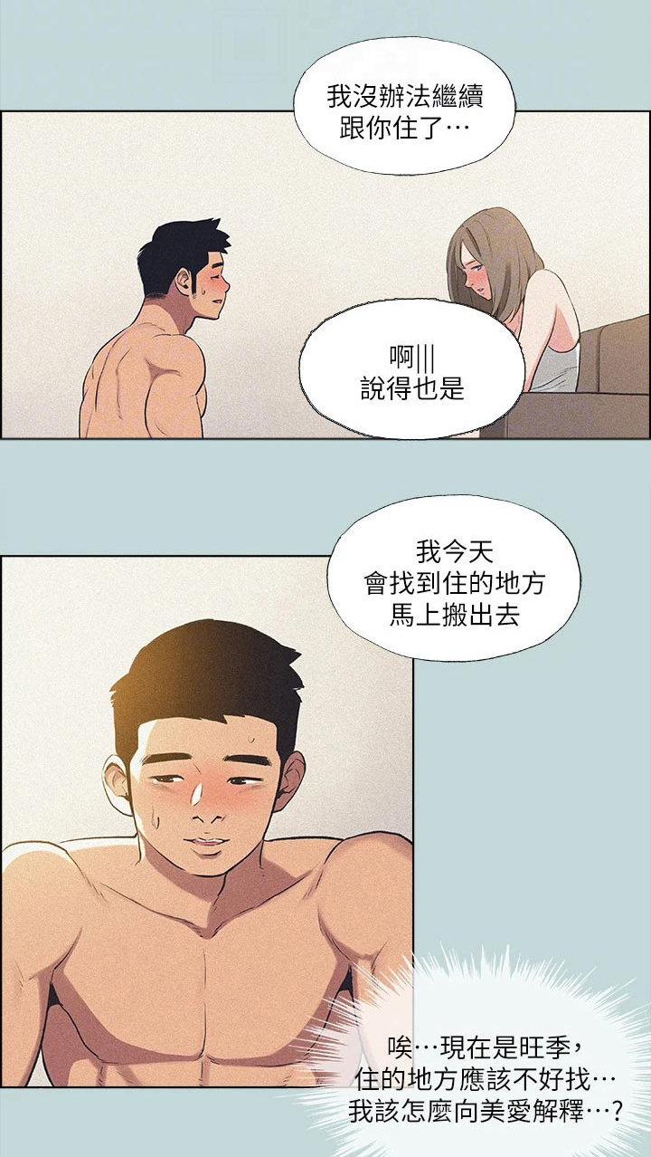 夏夜之梦漫画,第99话1图