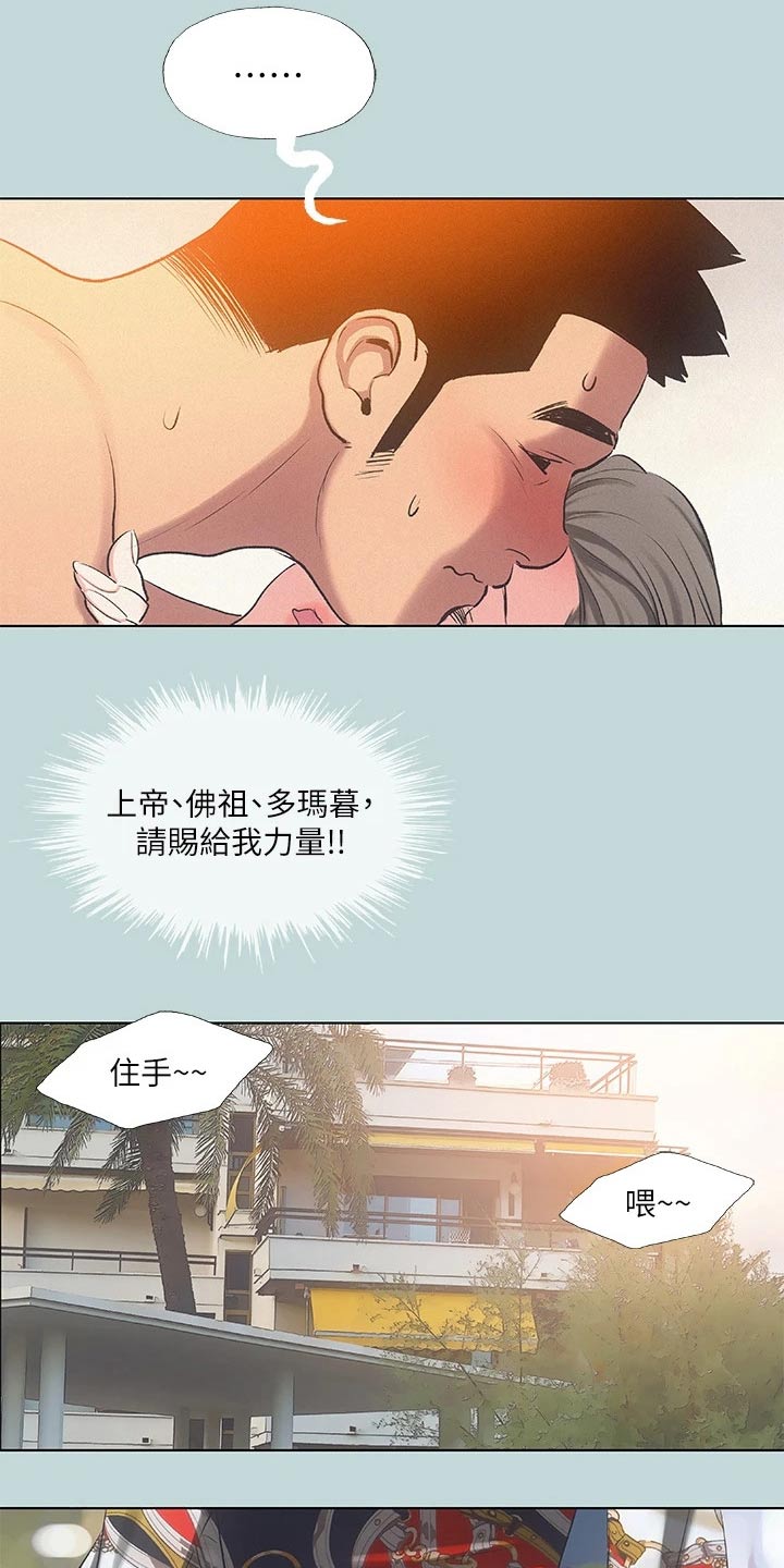 夏夜之君暖电视剧免费观看漫画,第103话1图