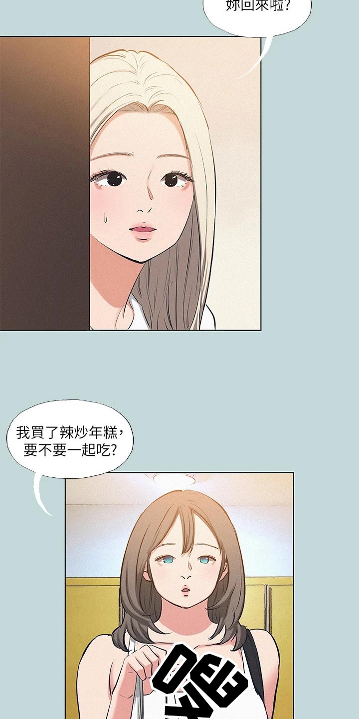 夏夜之弦漫画,第111话2图