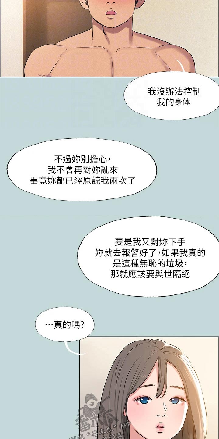 夏夜之声仿写句子漫画,第101话2图