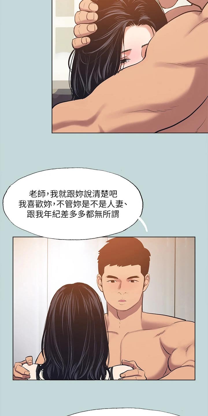 夏夜之梦的英语怎么读漫画,第125话2图