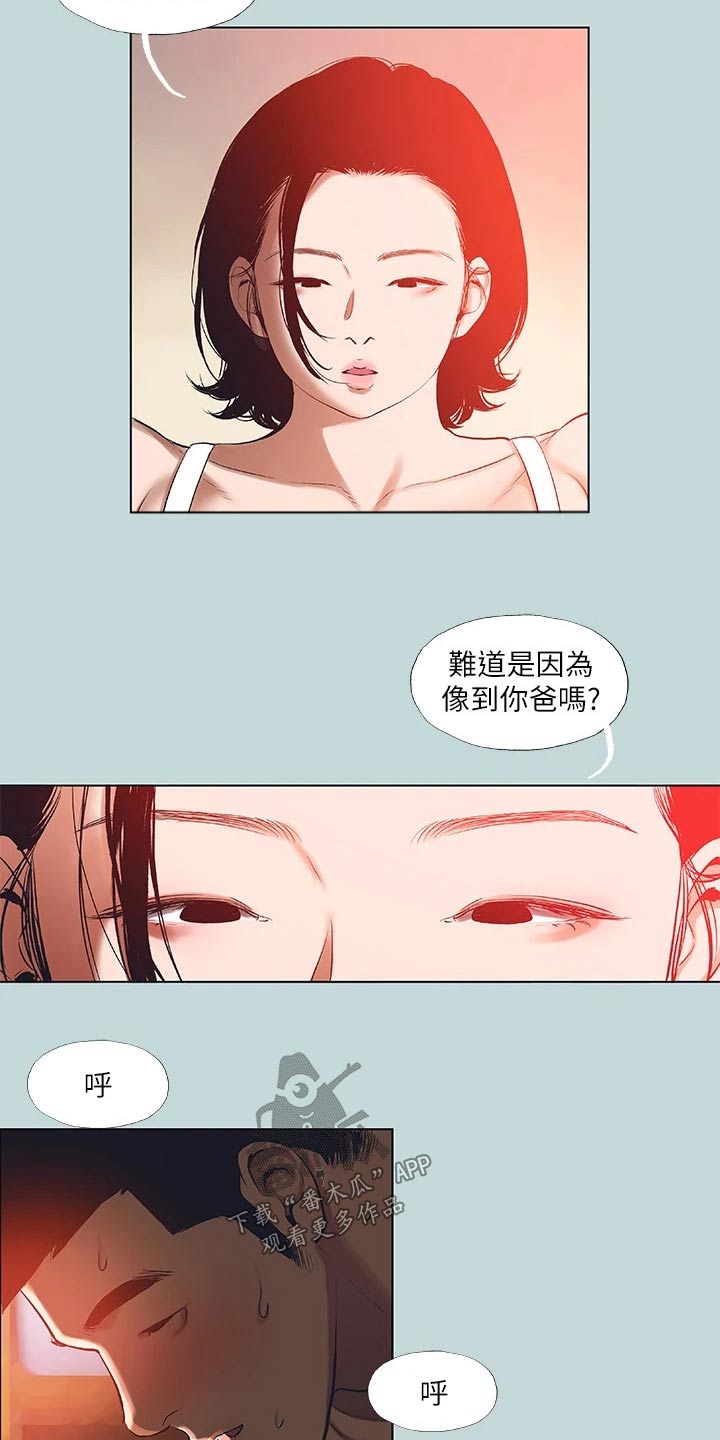 夏夜之梦小说漫画,第120话1图