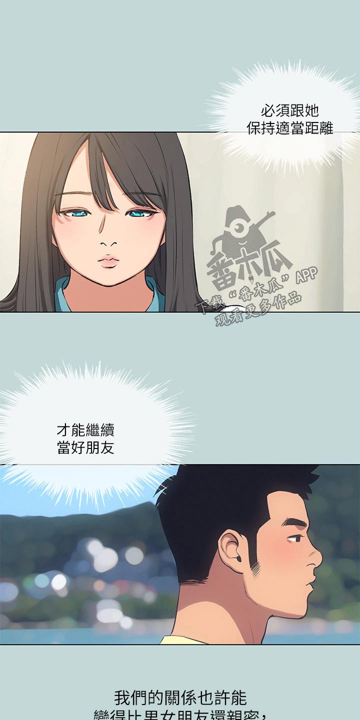  夏夜之梦抖音同款特效教程 漫画,第134话1图