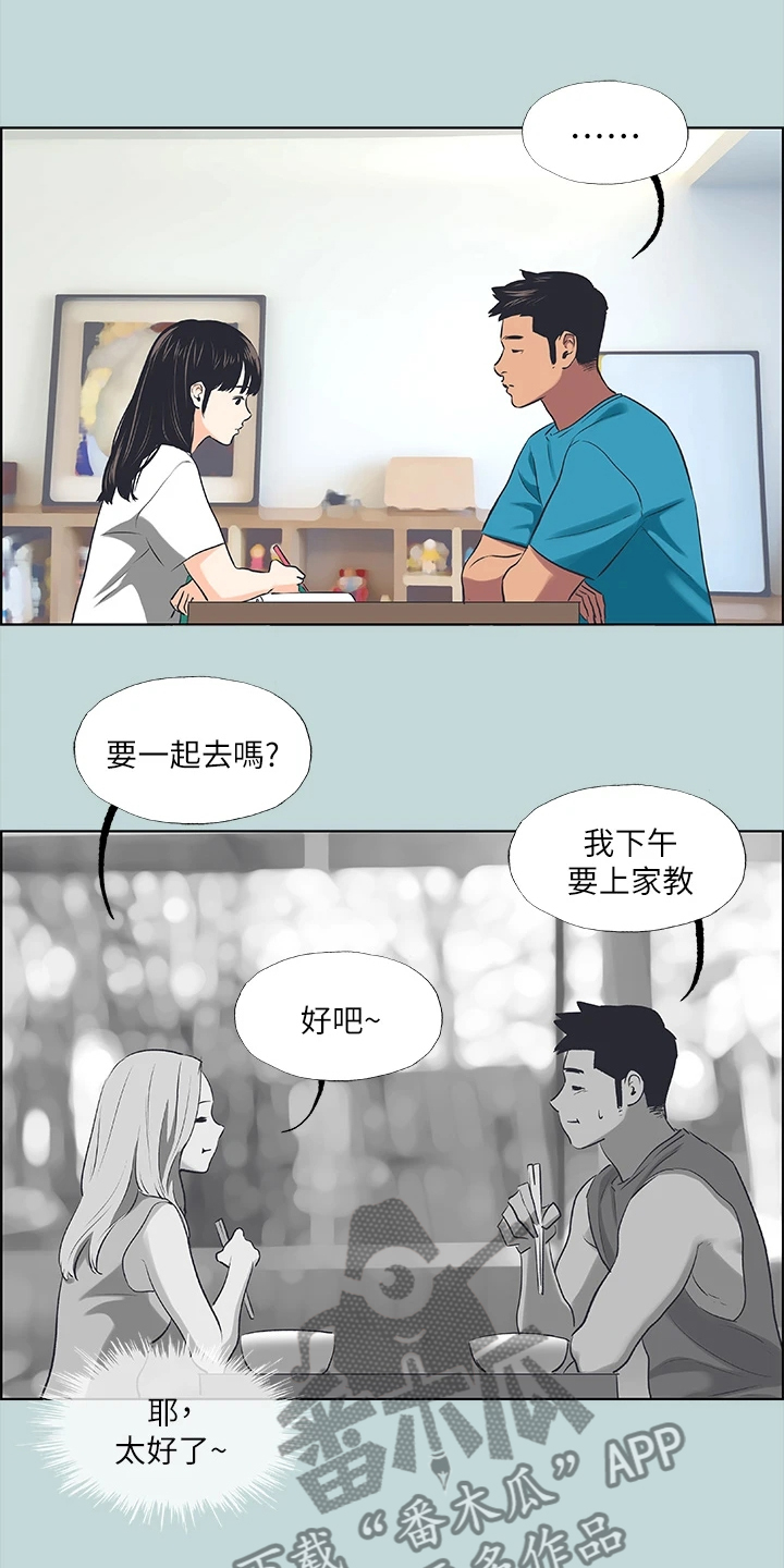 夏夜之梦饮料搭配方法漫画,第91话1图