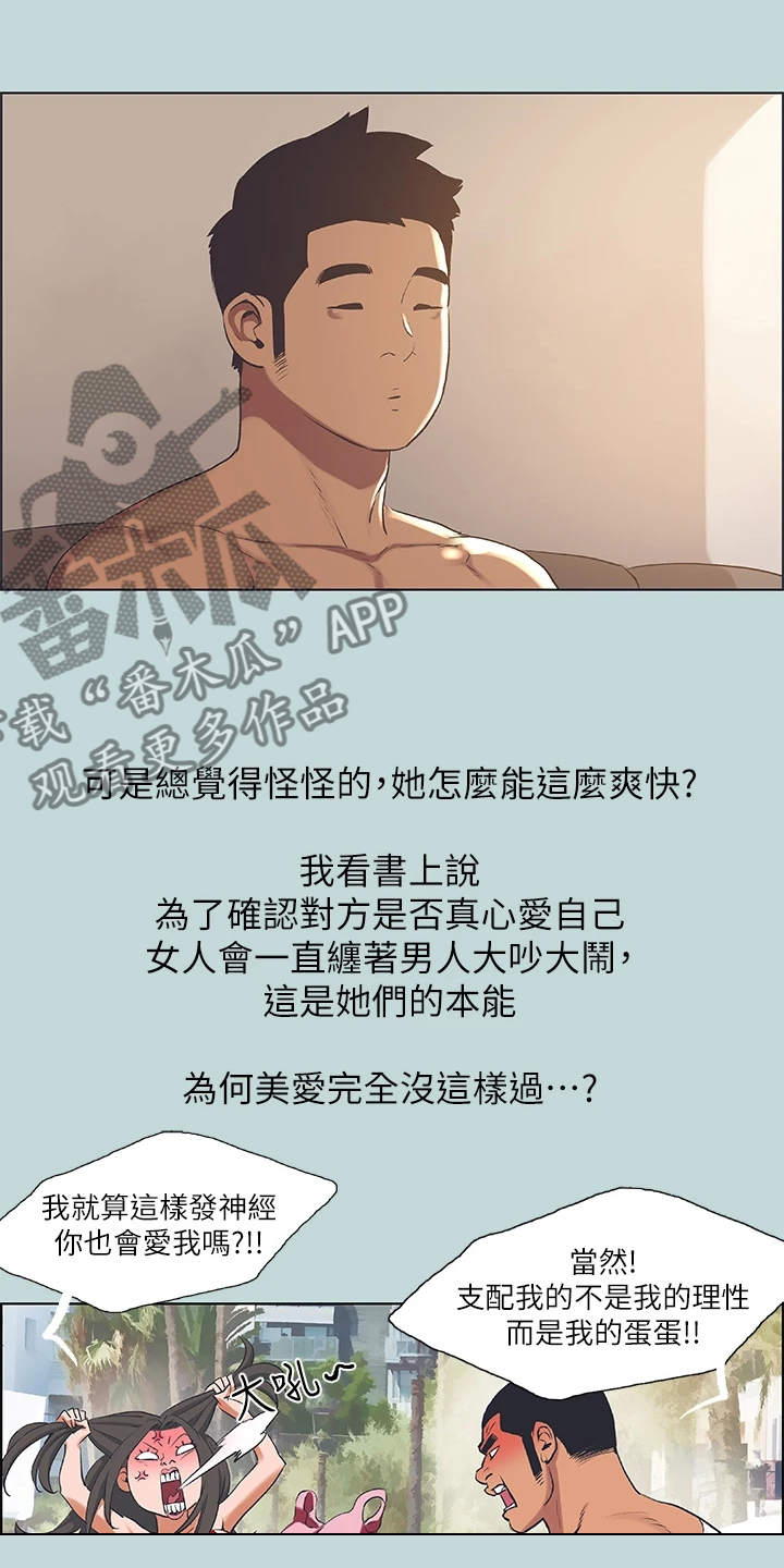 夏夜之梦头条号漫画,第89话2图