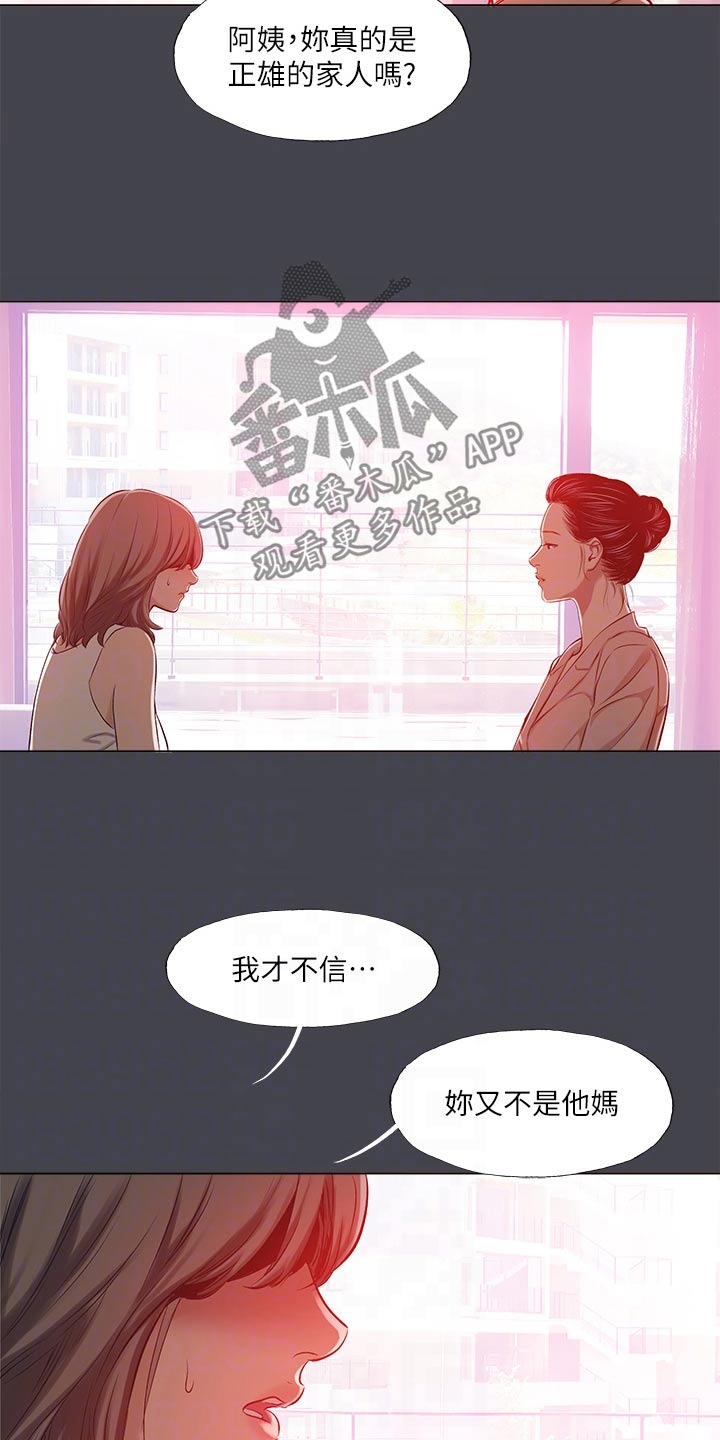 夏夜之梦漫画,第142话1图