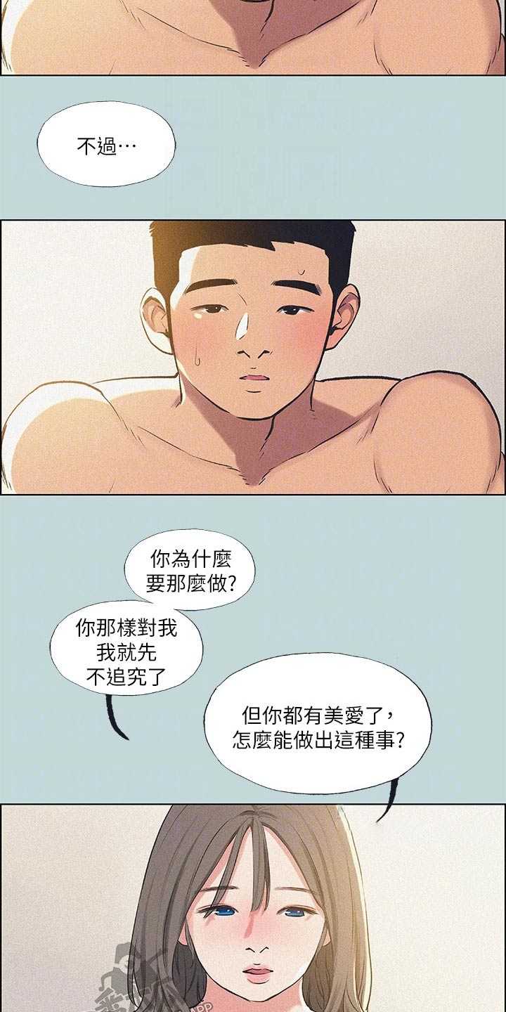 夏夜之恋免费在线阅读漫画,第99话1图