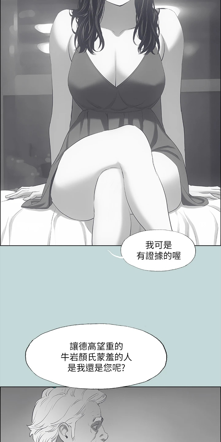 夏夜之晴漫画,第71话1图