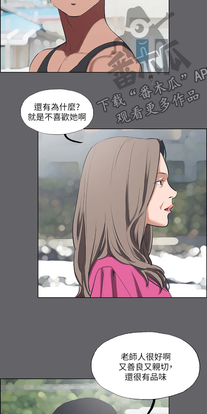 夏夜之恋在线阅读漫画,第84话2图