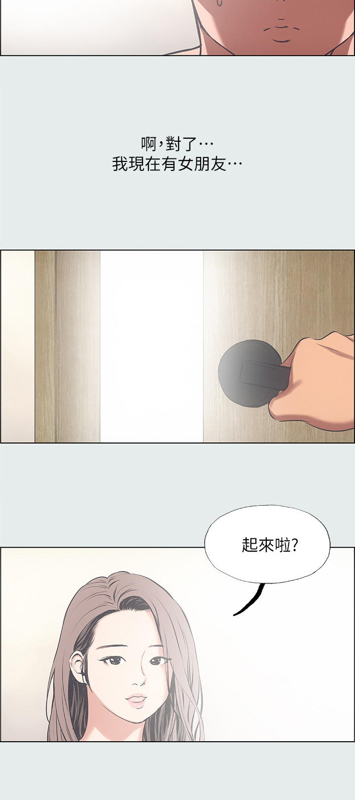 夏夜之梦漫画,第38话1图