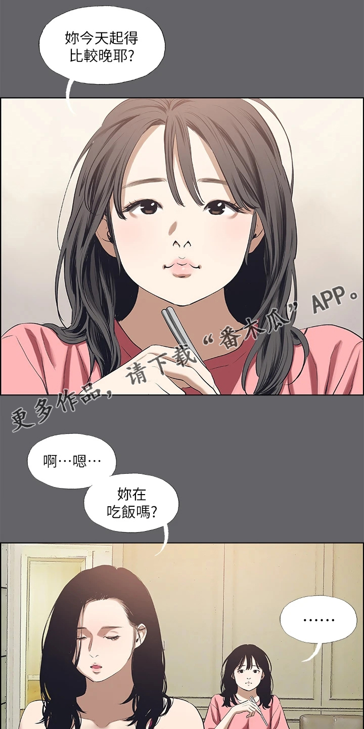 夏夜之梦漫画,第84话1图