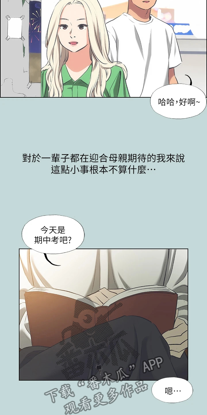 夏夜之美100字漫画,第85话2图