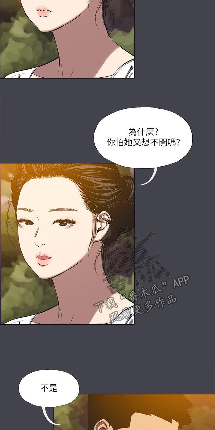 夏夜故事汇漫画,第141章：【外传】匆忙1图