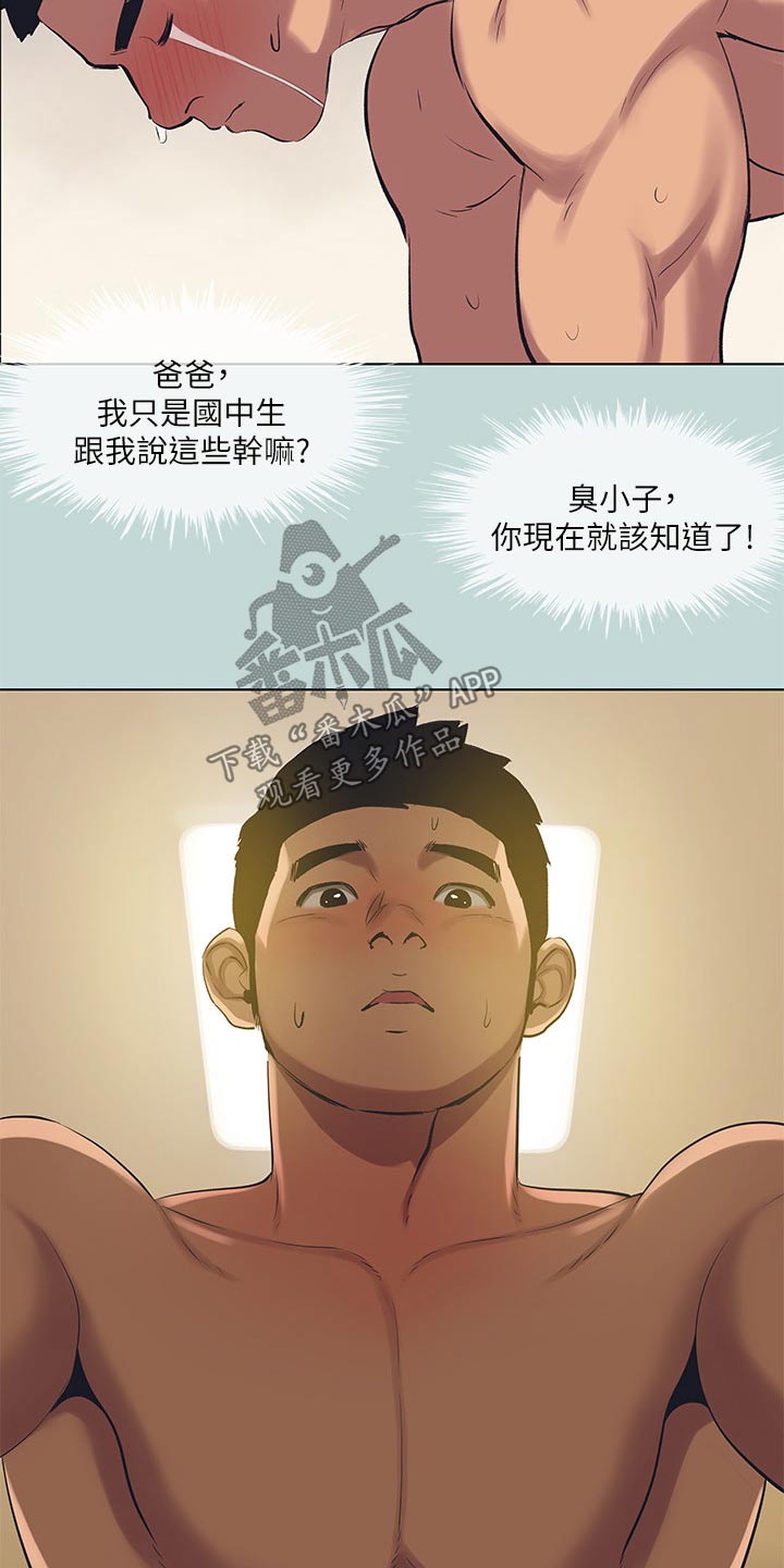 莎士比亚十四行诗仲夏夜之梦漫画,第137话1图