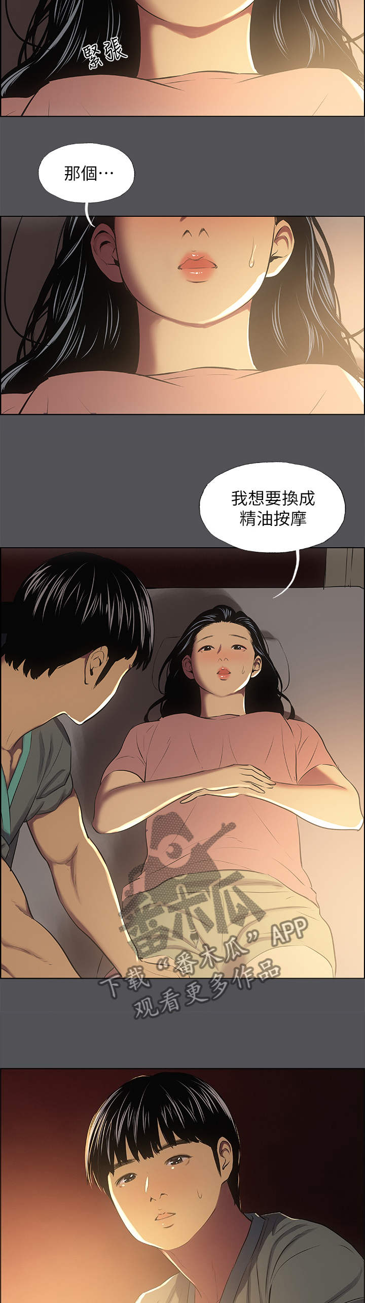 夏夜之瞳的视频漫画,第45话1图