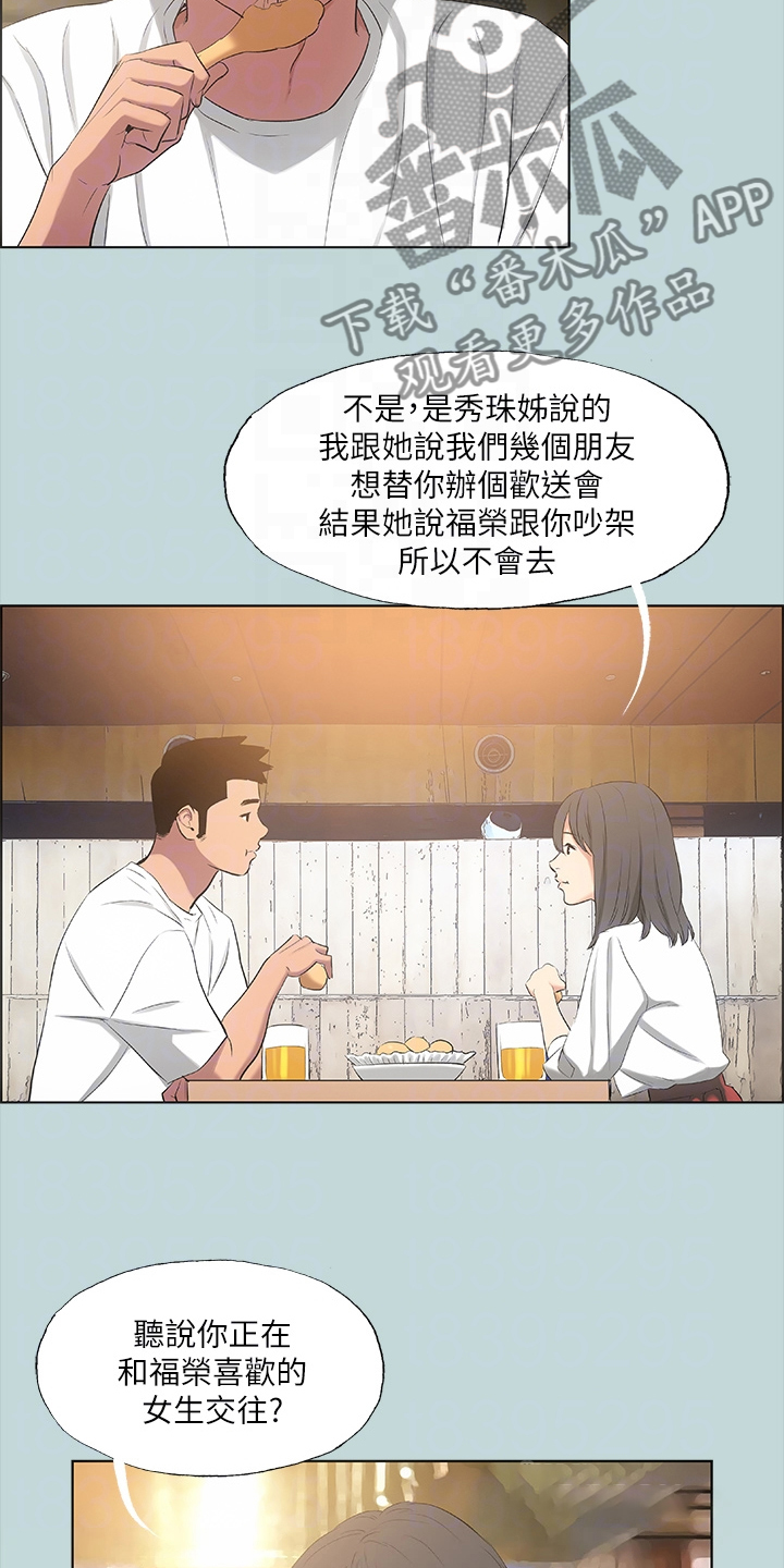 夏夜知君暖电视剧漫画,第68话2图