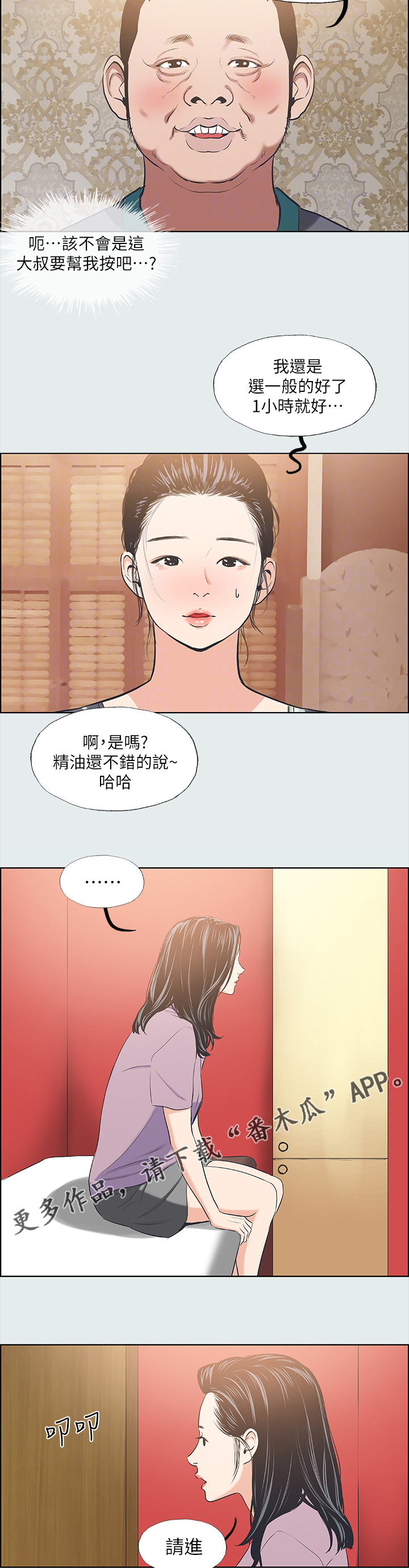 夏夜最后的烟火漫画,第44话2图