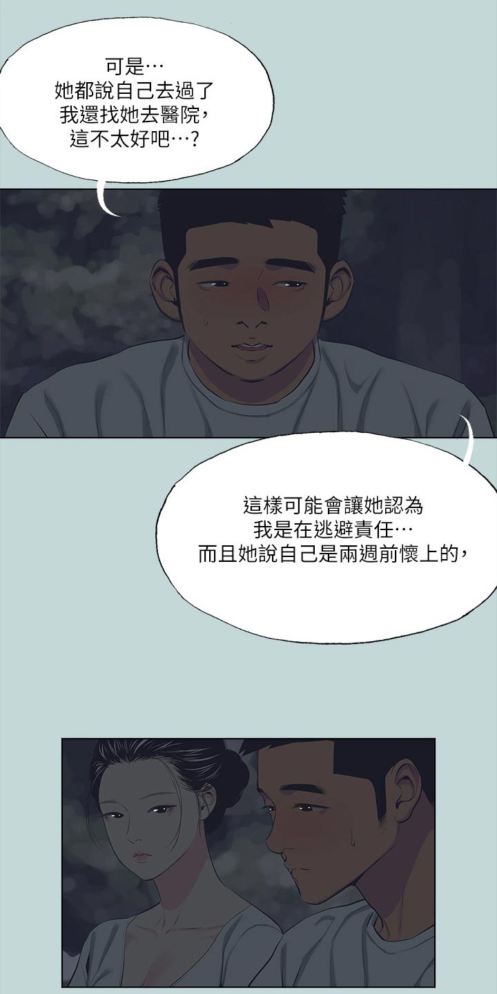 仲夏夜之梦银河漫画,第137话1图