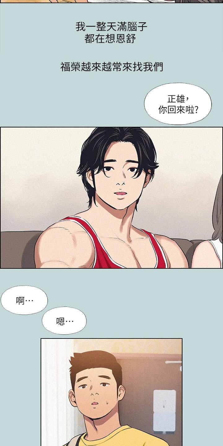 夏夜之梦饮料搭配方法漫画,第100话1图