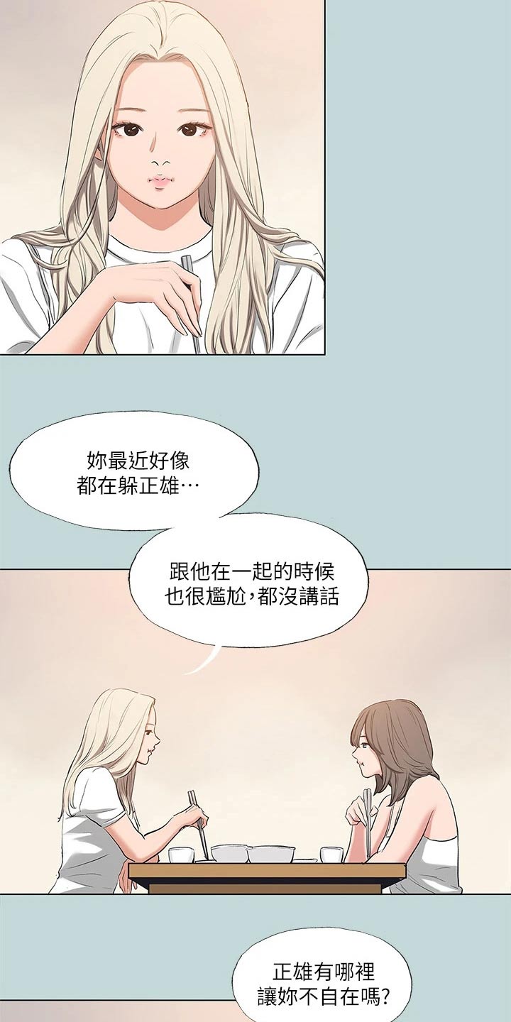  夏夜之梦抖音同款特效教程 漫画,第114话1图