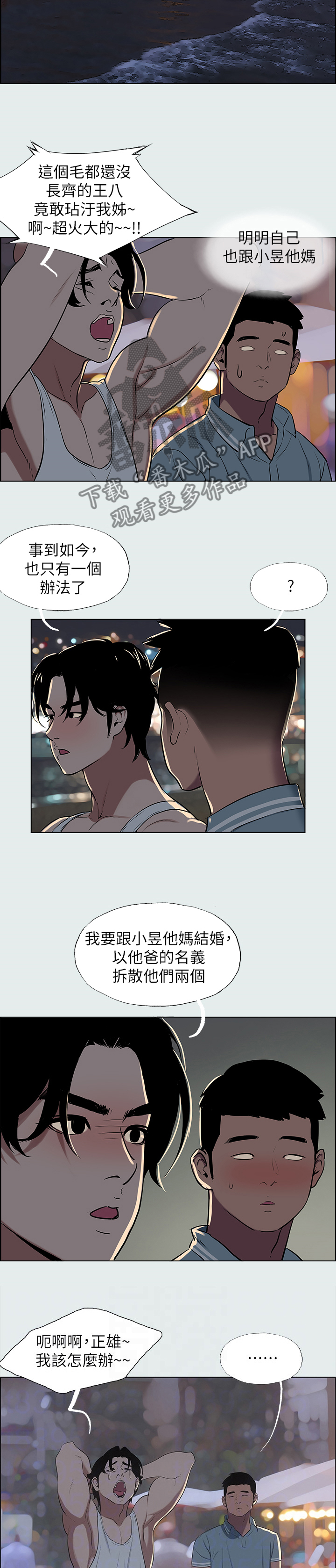 夏夜之梦漫画,第37话2图