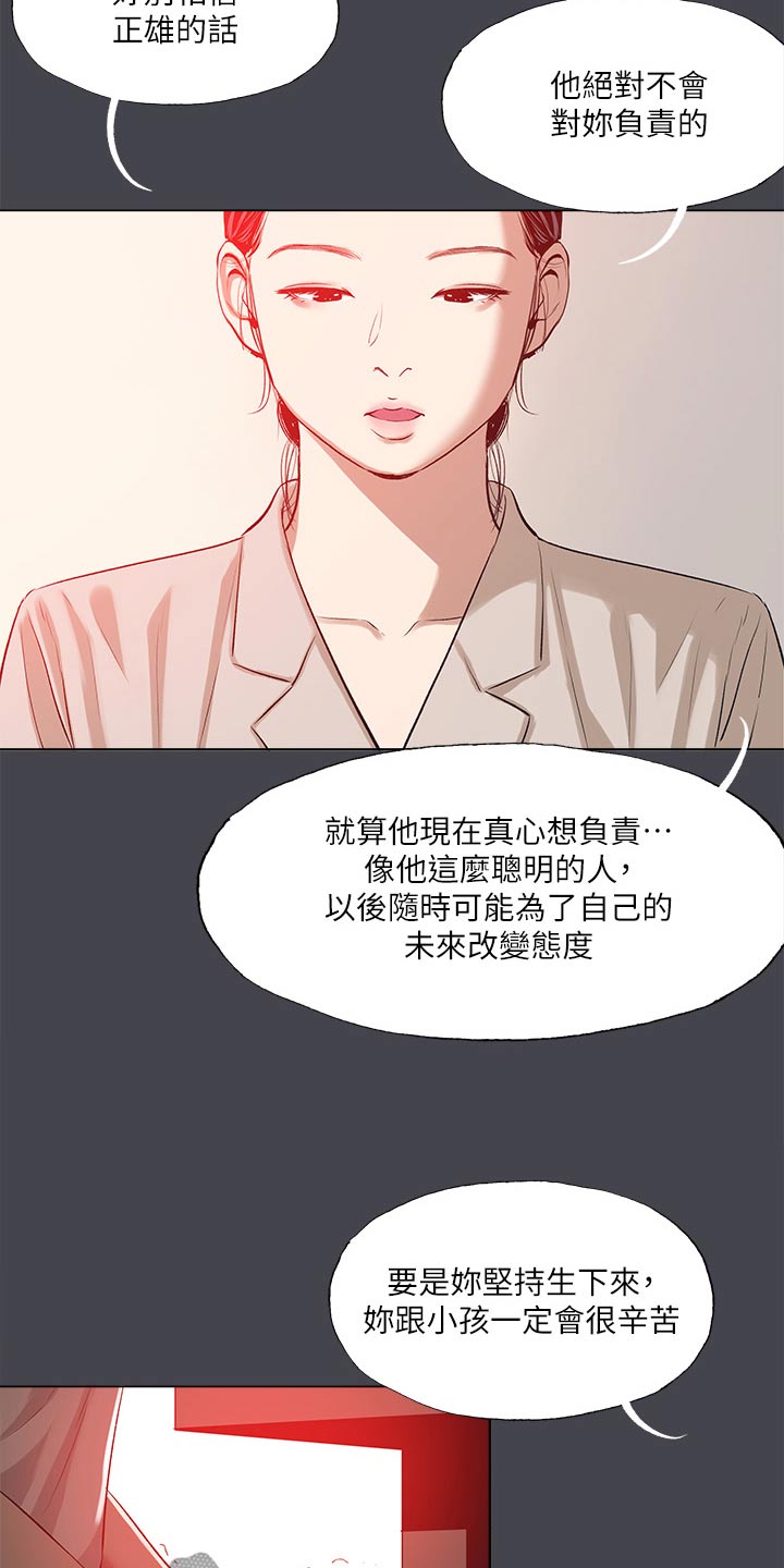 夏夜之梦读后感漫画,第142话1图