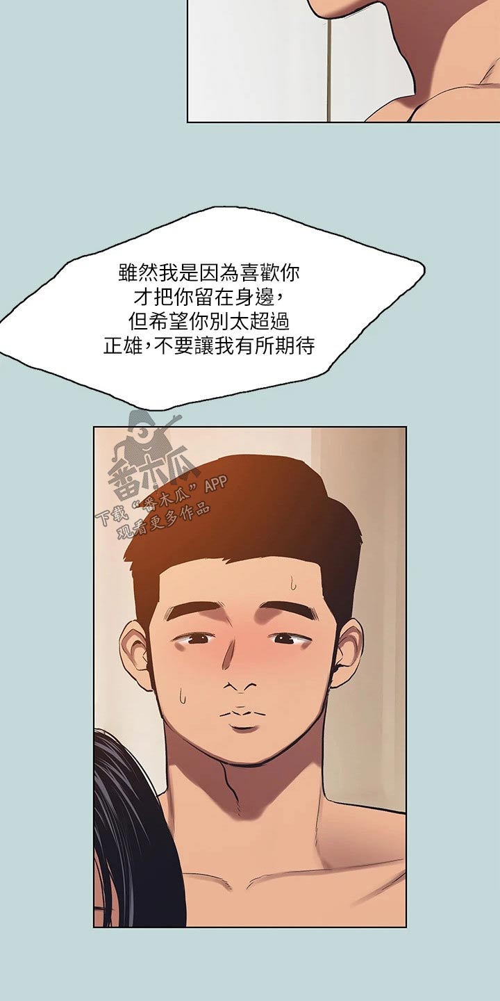 夏夜最后的烟火漫画,第125话1图