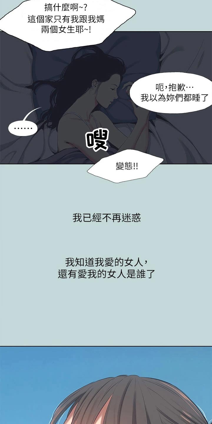 夏夜之梦小说漫画,第126话1图