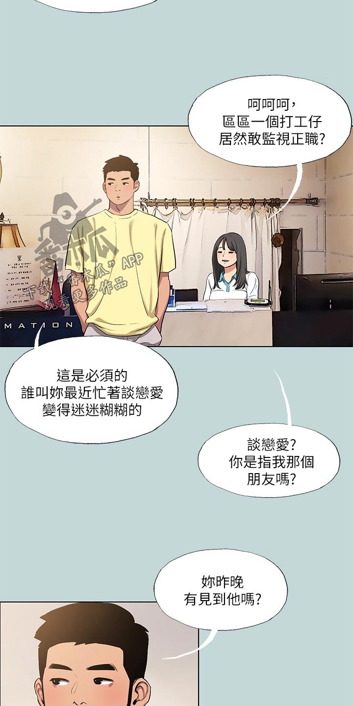 夏夜之恋简谱漫画,第133话2图