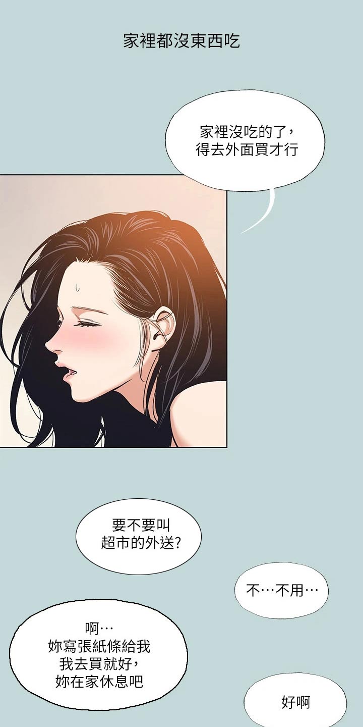 夏夜之梦的英语怎么读漫画,第125话1图