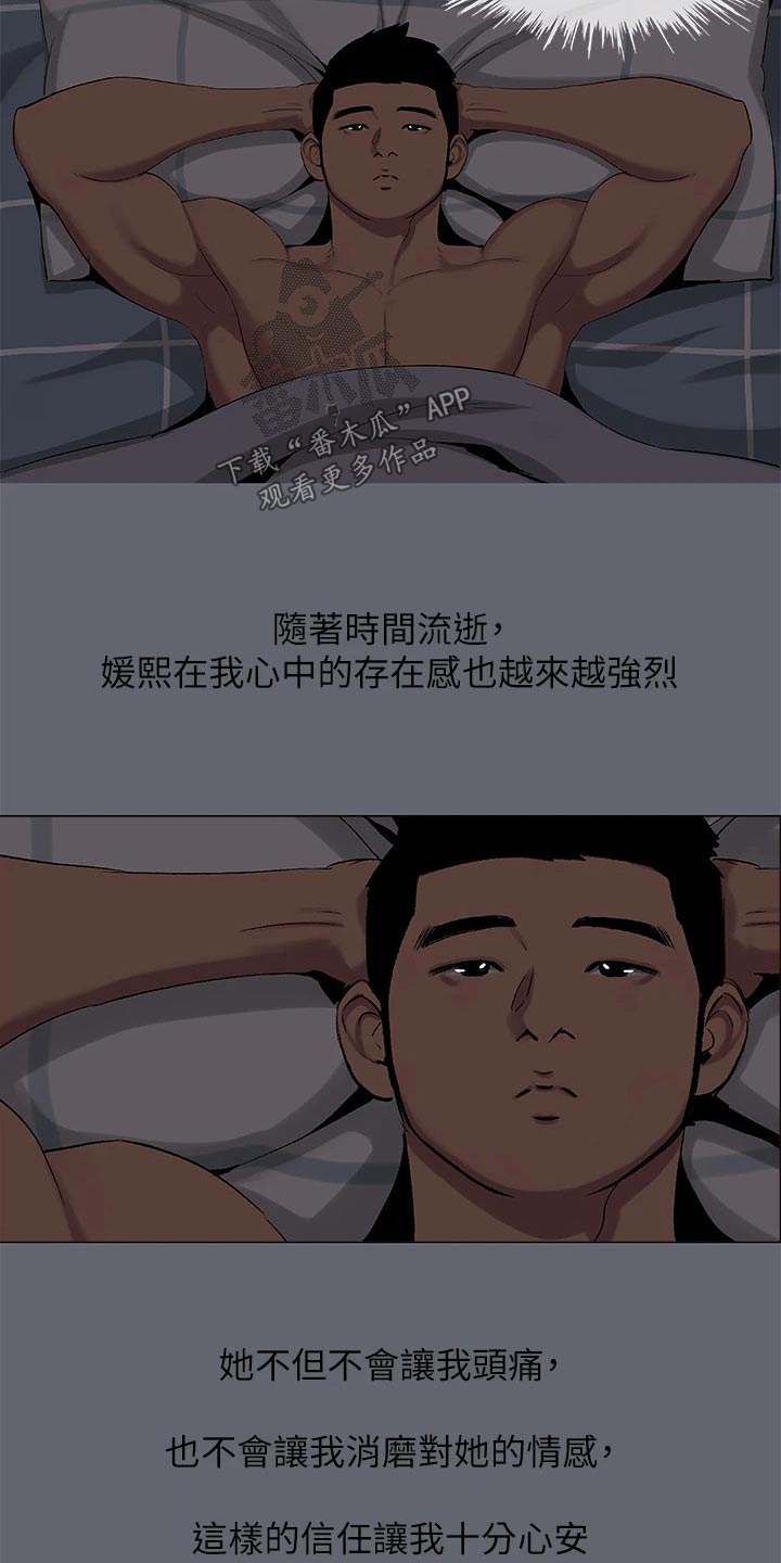 夏夜之梦漫画,第118话1图