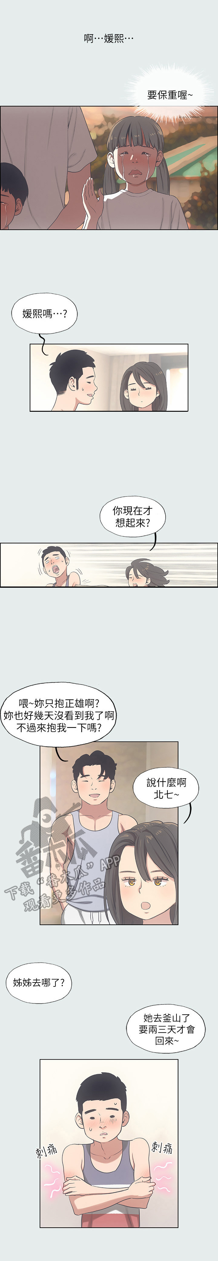 夏夜知君暖电视剧漫画,第17话2图