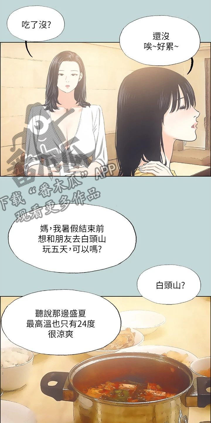 夏夜之梦电影完整版漫画,第67话1图