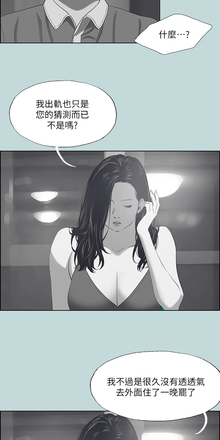 夏夜之晴漫画,第71话2图