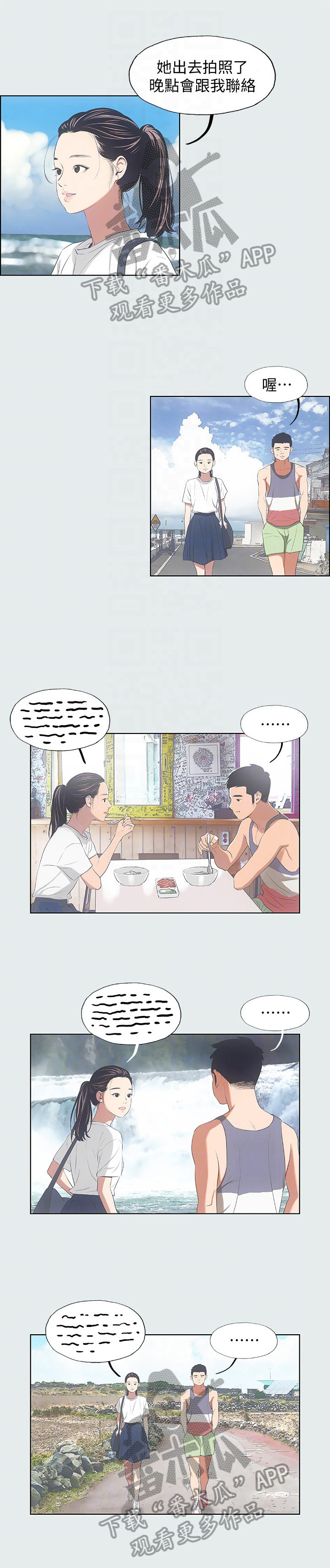 夏夜之夜漫画,第11话1图