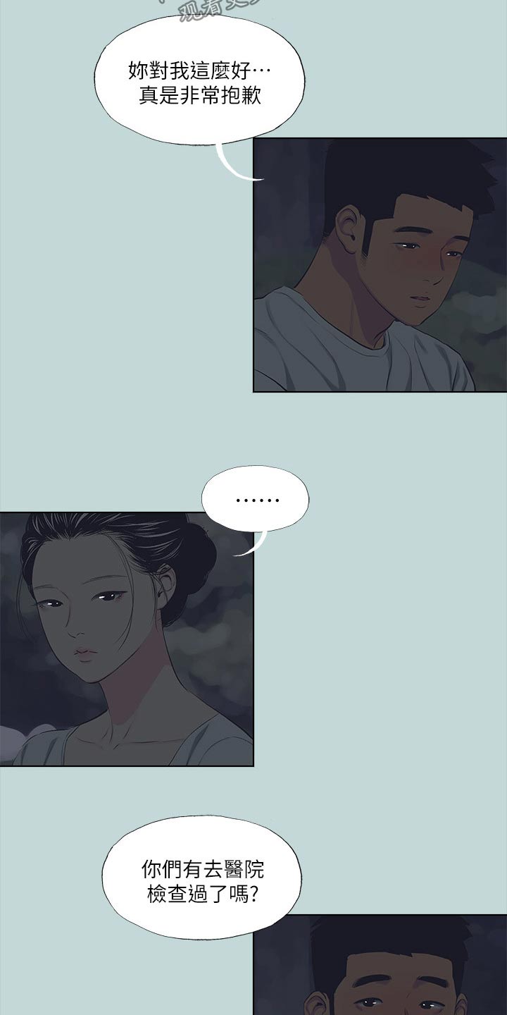夏夜之梦漫画,第137章：【外传】告诉1图