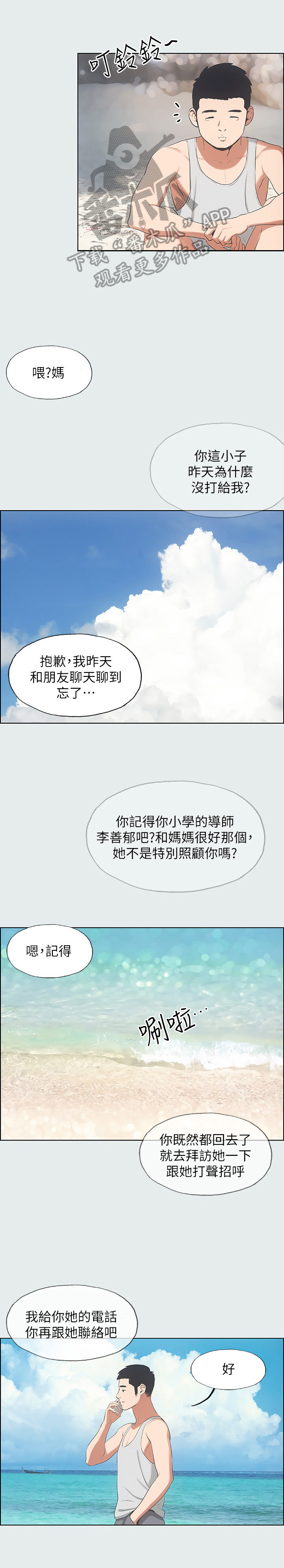 夏夜之梦漫画,第18话1图