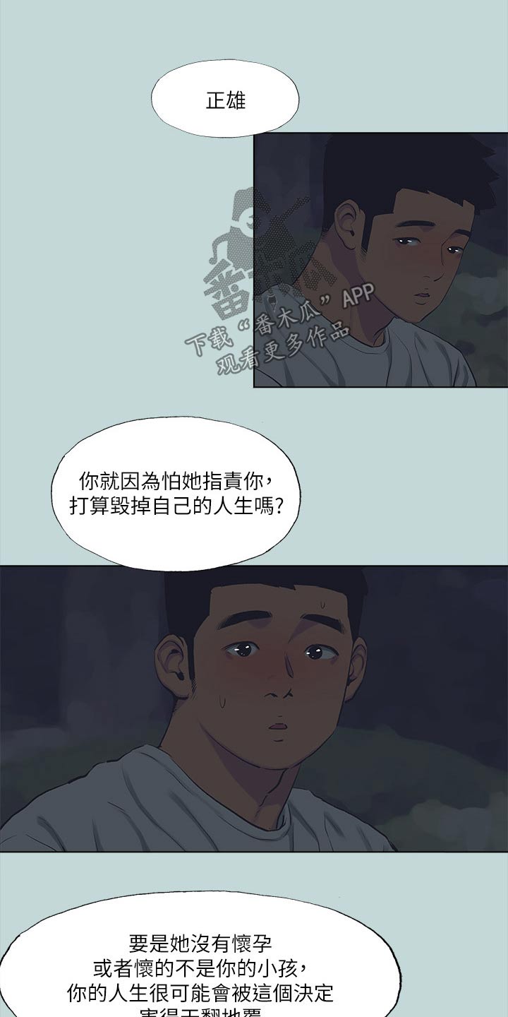 仲夏夜之梦银河漫画,第137话2图