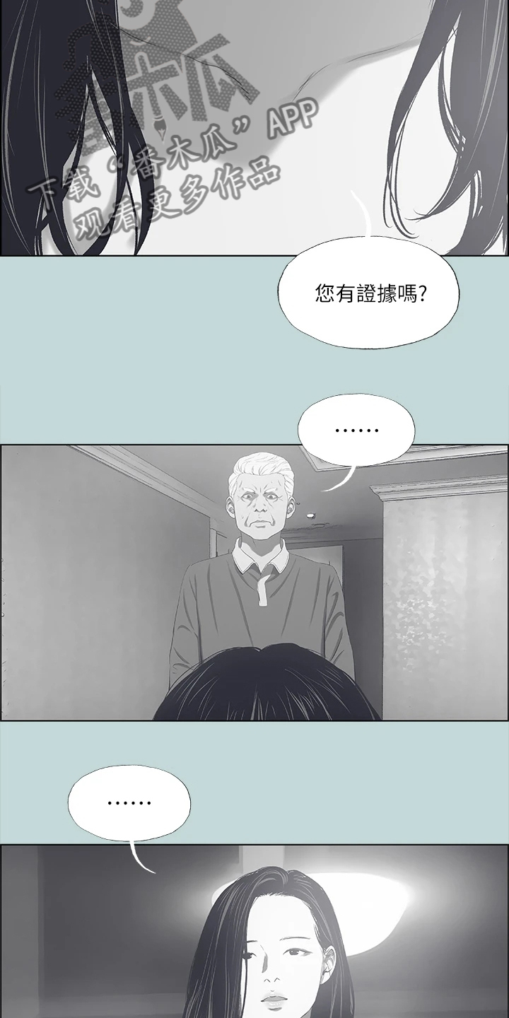 夏夜之晴漫画,第71话2图