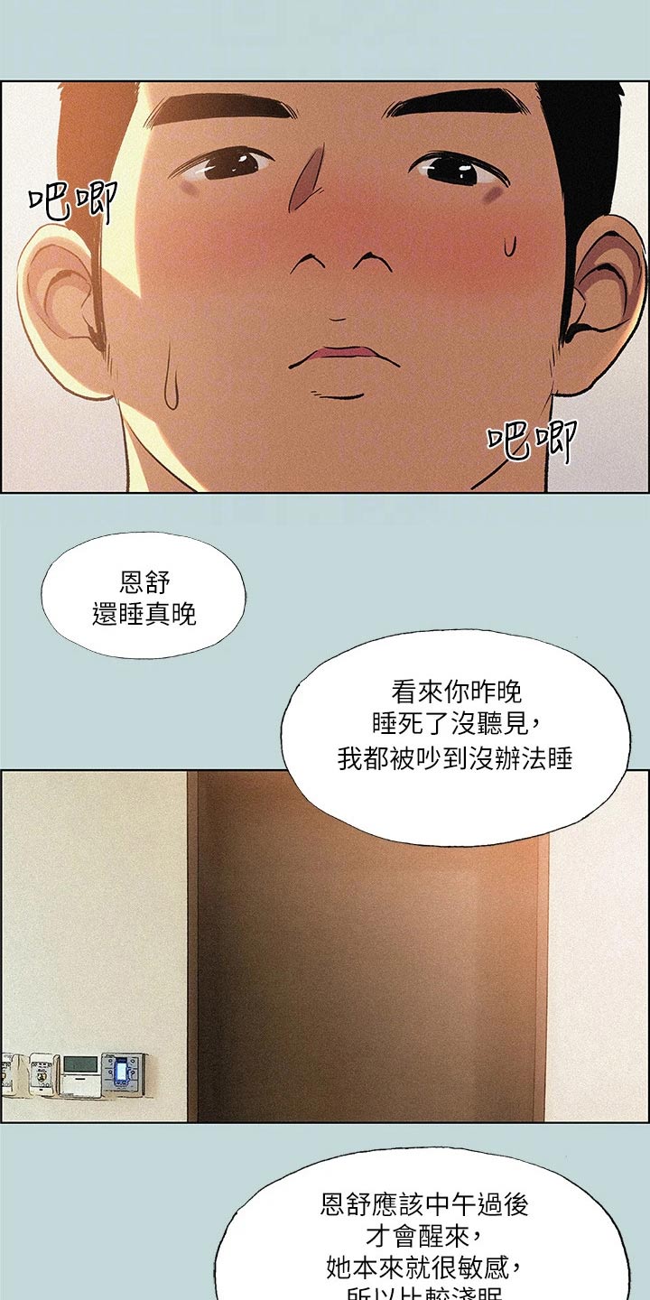 夏夜之梦多少钱漫画,第98话2图