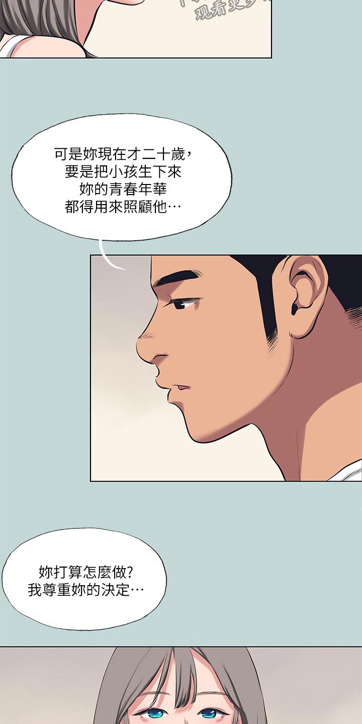 夏夜知君暖电视剧免费看漫画,第136话1图