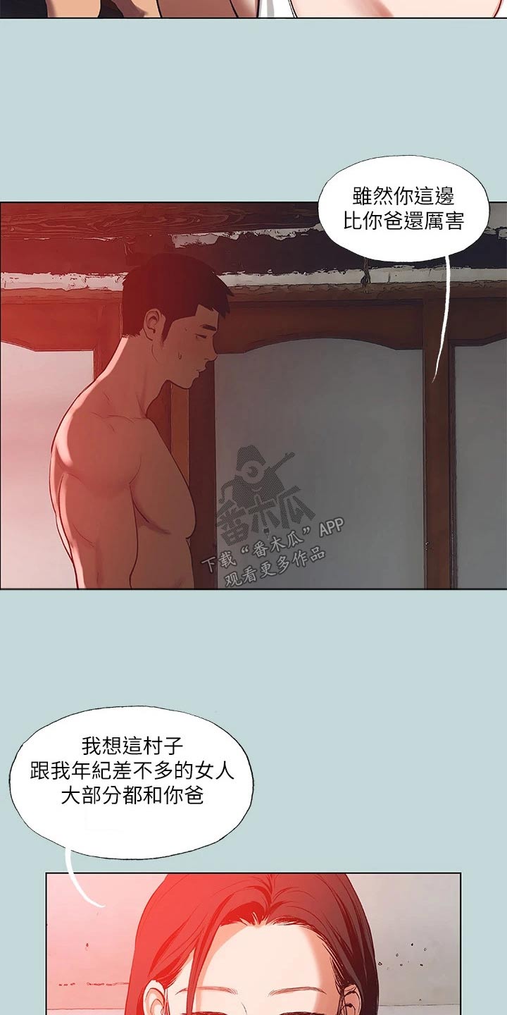 夏夜之君暖电视剧免费观看漫画,第120话1图