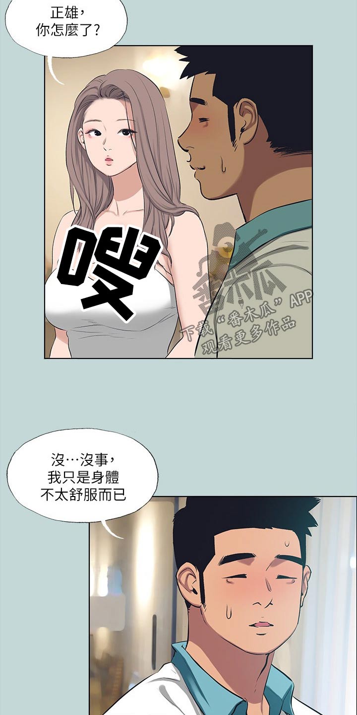 夏夜之梦和猫影幻舞哪个贵漫画,第136章：【外传】我会负责1图