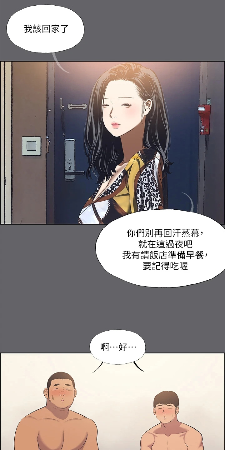 夏夜之梦的英语怎么读漫画,第79话2图