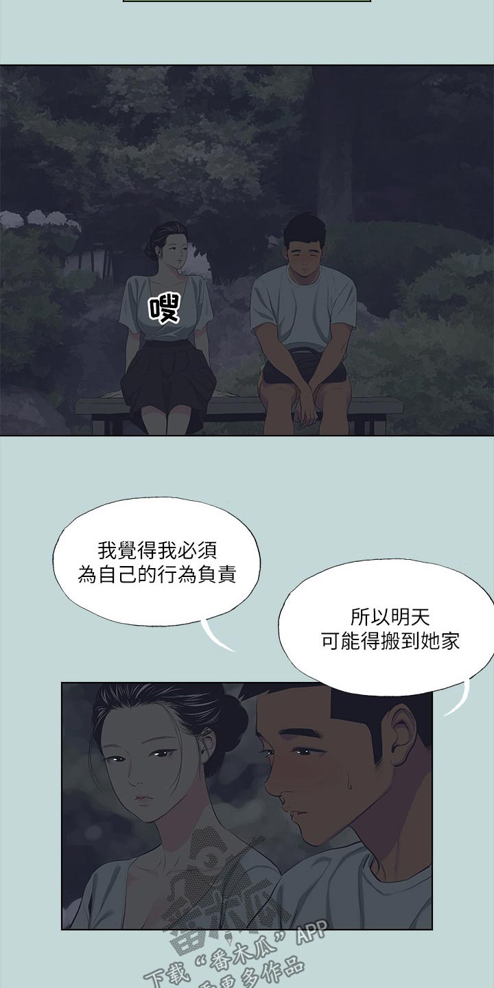 仲夏夜之梦银河漫画,第137话2图