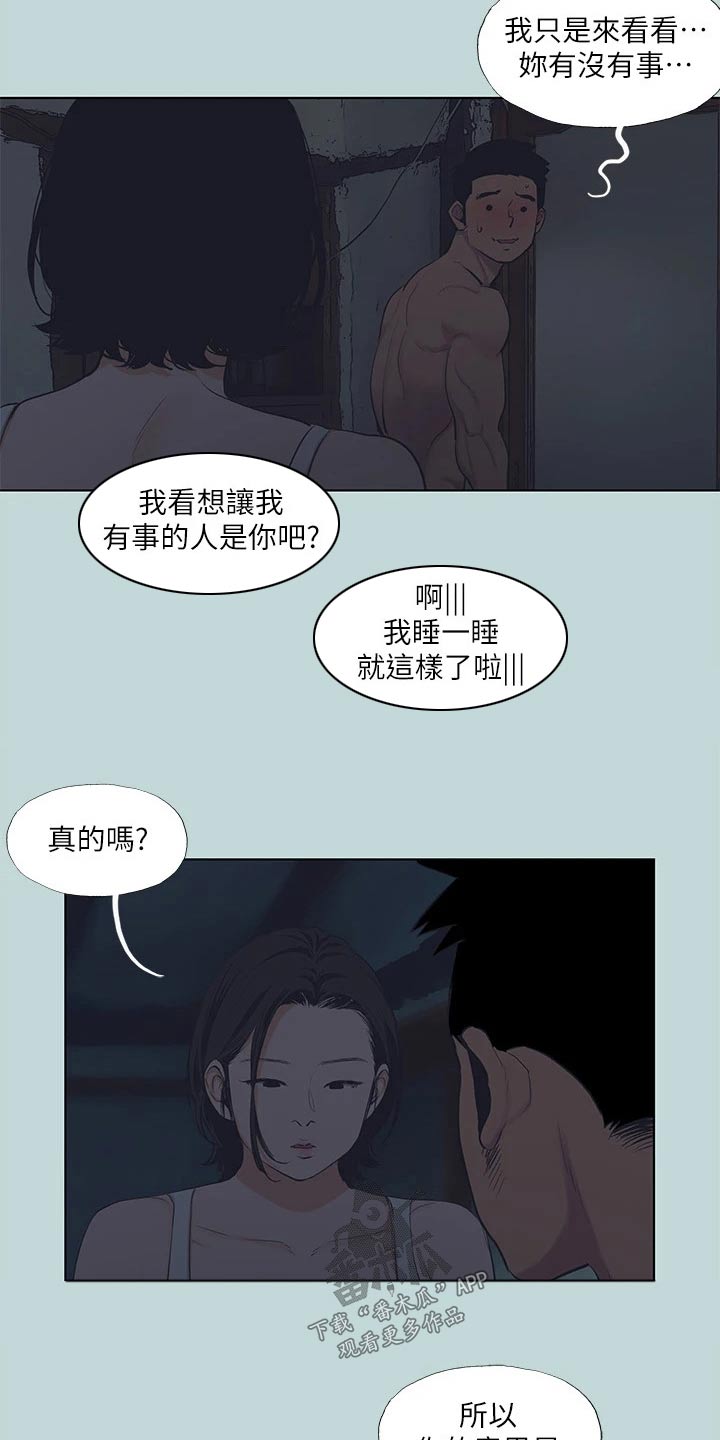 夏夜之恋简谱漫画,第121话2图